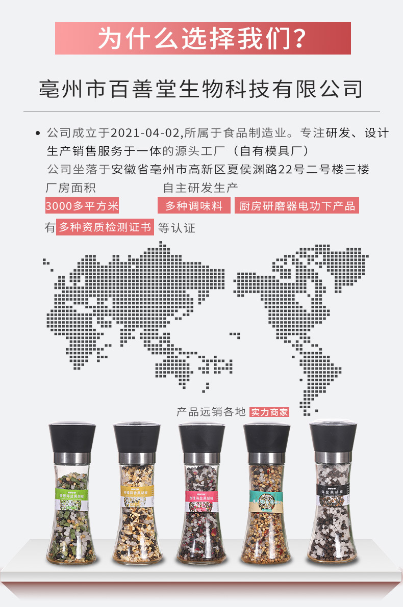 海盐黑胡椒研磨调味 健身增味与商用轻资产的双重红利