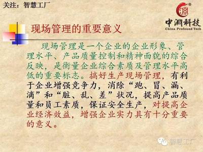 90张车间现场管理PPT,超赞!【智慧工厂】